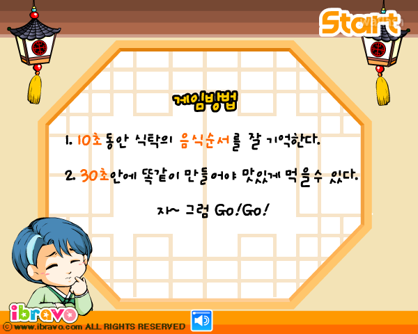 아이부라보 과자게임 - 식탁정리 게임 화면 2