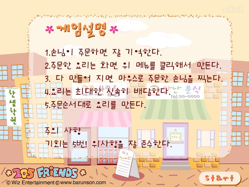 오차미의 분식집 게임 화면 1