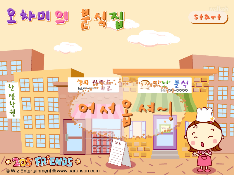 오차미의 분식집 게임 화면 2