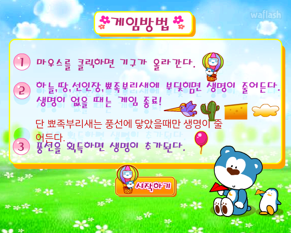 블루베어 기구운전면허 게임 화면 1