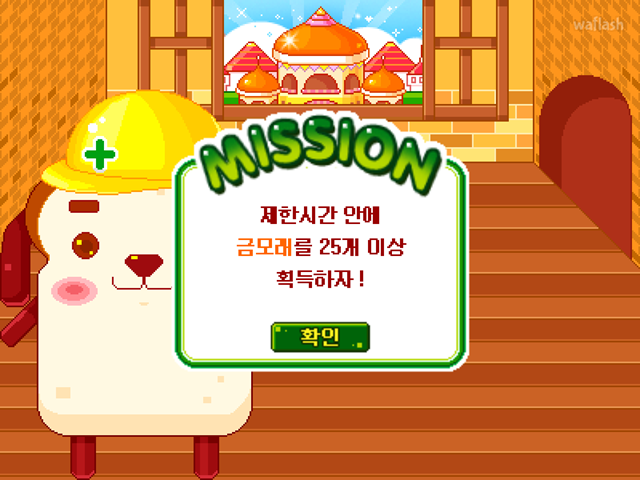 금모래 나와라 뚝딱 게임 화면 1