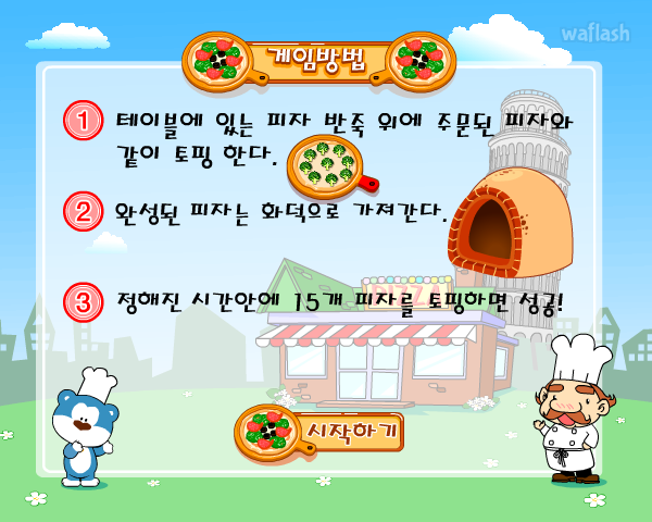 블루베어 피자 토핑 알바 게임 화면 1