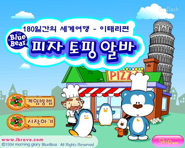 블루베어 피자 토핑 알바 게임 화면 2