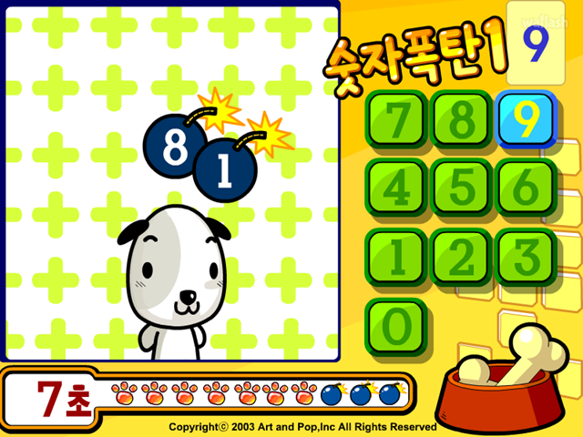 숫자폭탄 1 게임 화면 2