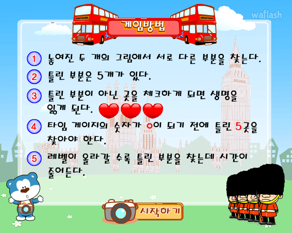 블루베어 포토수첩 게임 화면 1