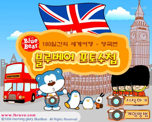 블루베어 포토수첩 게임 화면 2