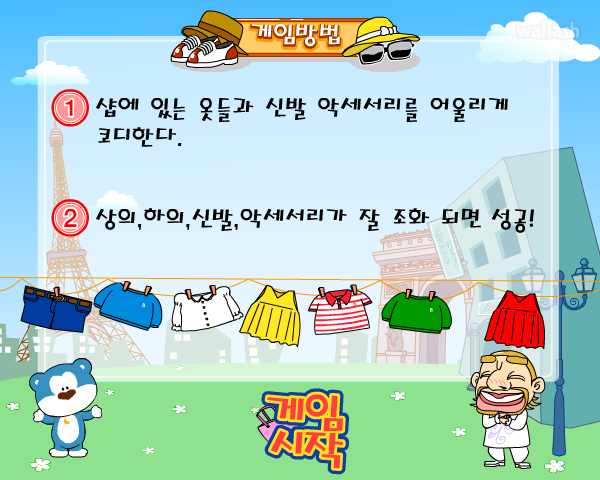 도전 블루베어 코디 게임 화면 1