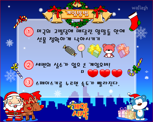 블루베어 선물 쏙쏙 게임 화면 1