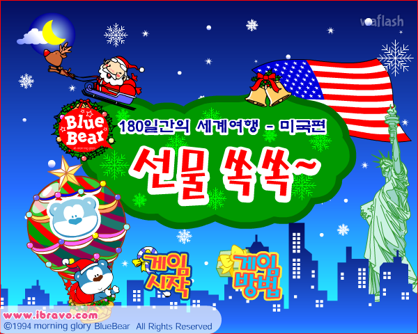 블루베어 선물 쏙쏙 게임 화면 2