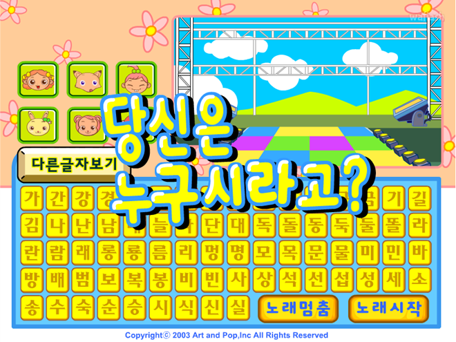 당신은 누구시라고? 게임 화면 1
