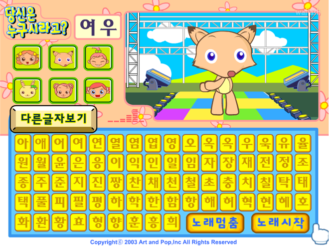 당신은 누구시라고? 게임 화면 2