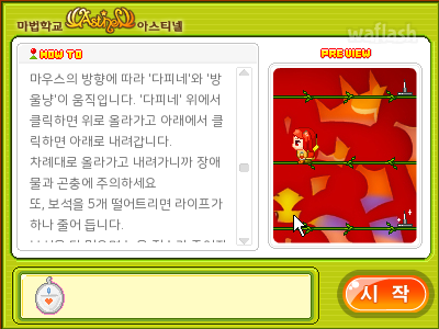 뽀리쥬얼리 - 야후꾸러기 마법학교 미니게임 게임 화면 1