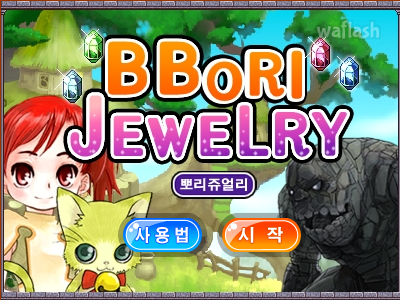 뽀리쥬얼리 - 야후꾸러기 마법학교 미니게임 게임 화면 2