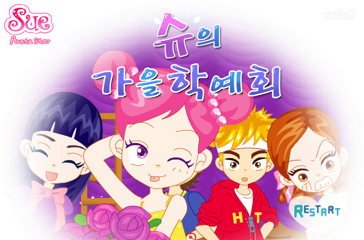 아바타 스타 슈 11화 - 슈의 가을학예회 게임 화면 1