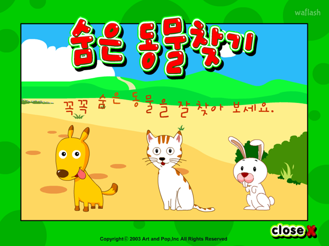 숨은동물찾기 게임 화면 1