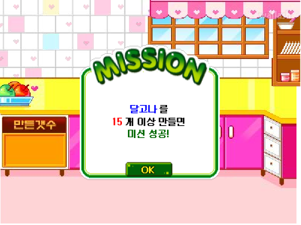 달고나 게임 화면 1