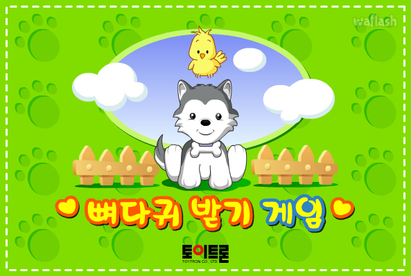 허스키스 - 뼈다귀 받기 게임 게임 화면 2