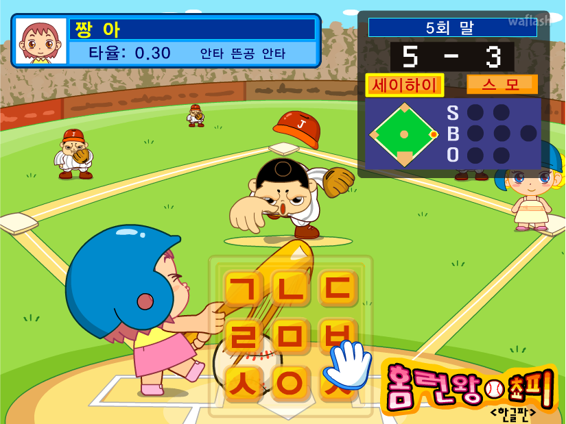 홈런왕 쵸피 게임 화면 2