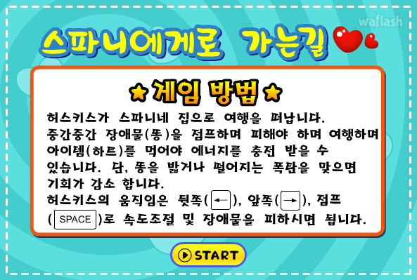 허스키스 - 스파니에게로 가는길 게임 화면 1