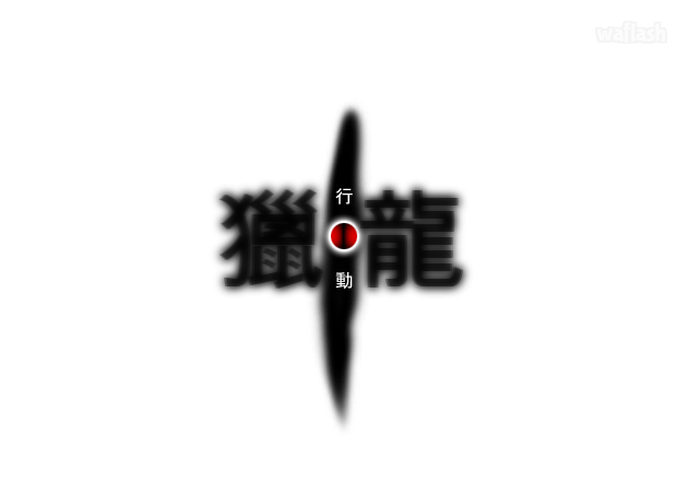 엽룡 게임 화면 1