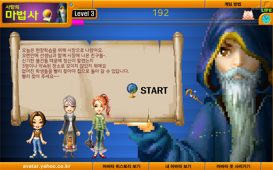 사랑의 마법사 게임 화면 1