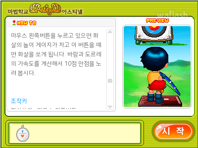 활쏘기 - 야후꾸러기 마법학교 미니게임 게임 화면 2