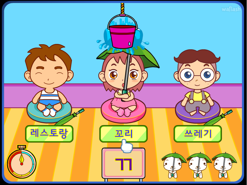 물벼락 퀴즈쇼 게임 화면 2