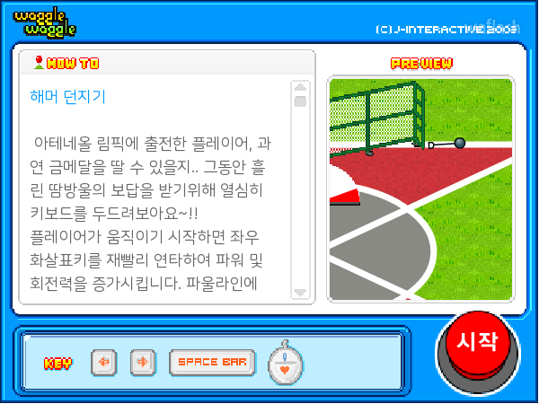 와글와글 - 필드&트랙 해머 던지기 게임 화면 1