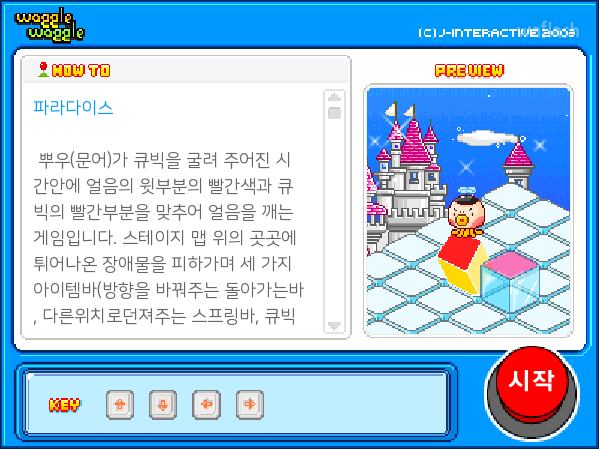 와글와글 - 파라다이스 (Paradice) 게임 화면 1