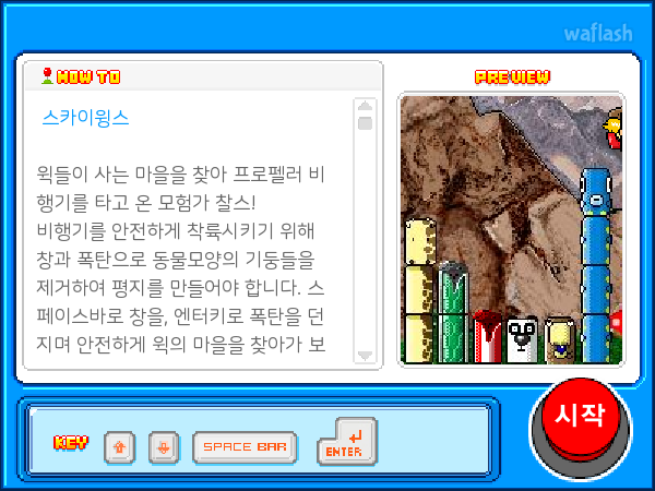 와글와글 - 스카이 윙스 (Sky Wings) 게임 화면 1