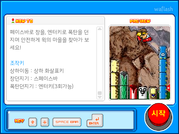 와글와글 - 스카이 윙스 (Sky Wings) 게임 화면 2
