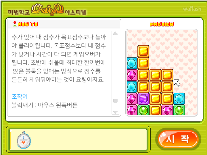 펭귄쿵쿵 - 야후꾸러기 마법학교 미니게임 게임 화면 2