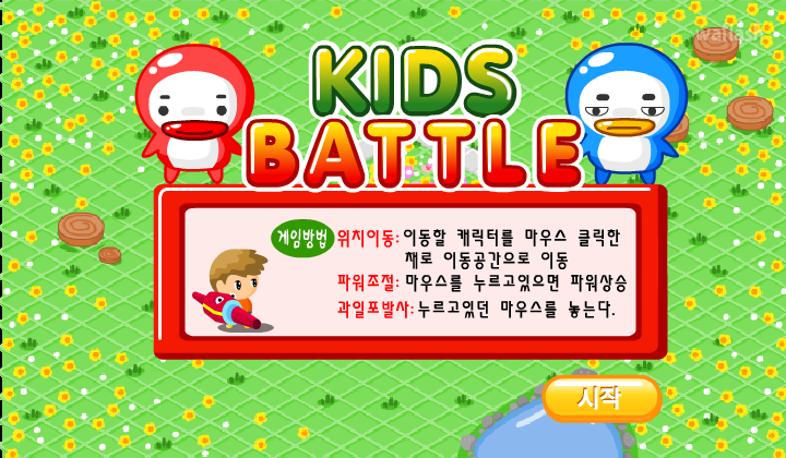 와글와글 - 키즈 배틀 게임 화면 1