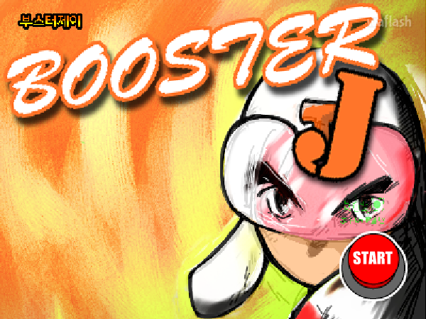와글와글 - 부스터제이 (Booster J) 게임 화면 1