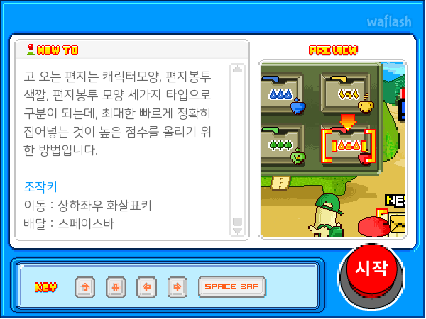 와글와글 - 배달의기수 (Postman) 게임 화면 2