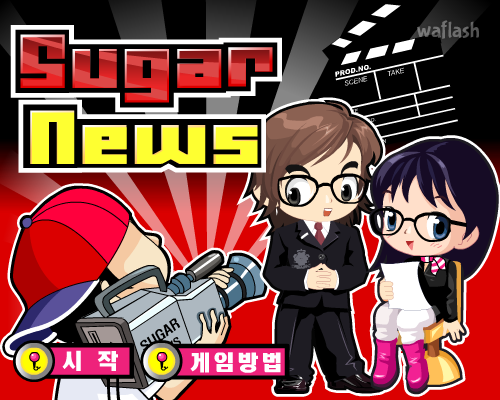 슈가캐스트 미니게임 슈가뉴스 - 타자게임 게임 화면 2