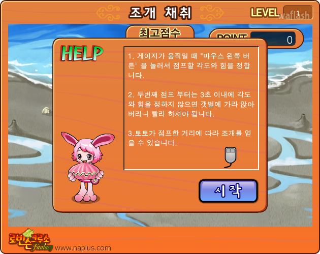 로빈슨크루소판타지 - 조개채취 게임 화면 1