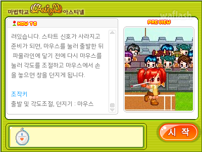 창던지기 - 야후꾸러기 마법학교 미니게임 게임 화면 2