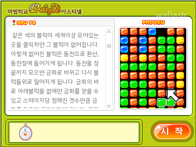 쿵요쿵요 - 야후꾸러기 마법학교 미니게임 게임 화면 2