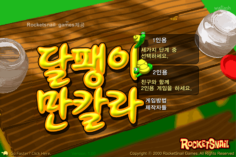 알피게임 - 달팽이 만칼라 게임 화면 1