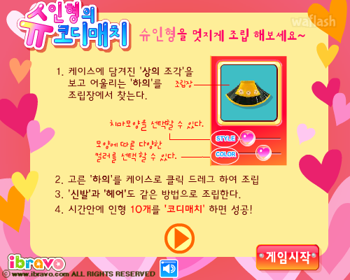 슈인형의 코디매치 - 슈게임 게임 화면 1