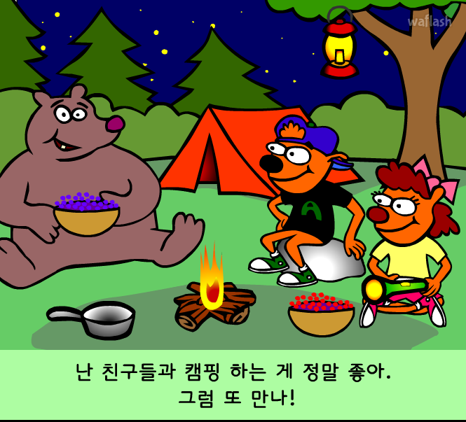 알피게임 - 알피, 캠핑을 가다! (한국어) 게임 화면 2
