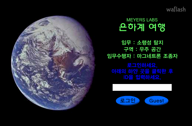 알피게임 - 은하계 여행 게임 화면 1