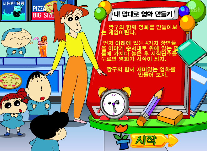 짱구교실 내맘대로 영화만들기 게임 화면 1