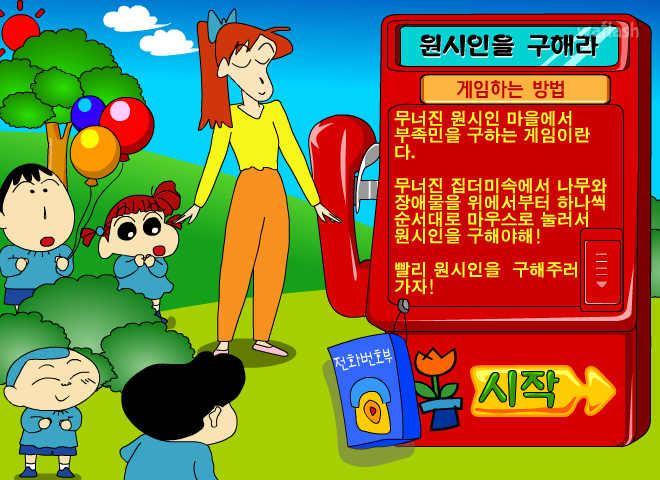 짱구교실 원시인을 구해라 게임 화면 1