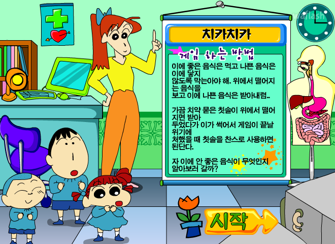 짱구교실 치카치카 게임 화면 1