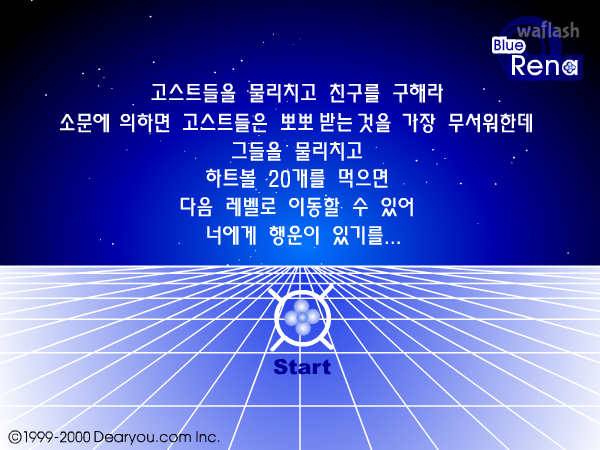 디어유 - 블루레나의 고스트 퇴치 게임 화면 1