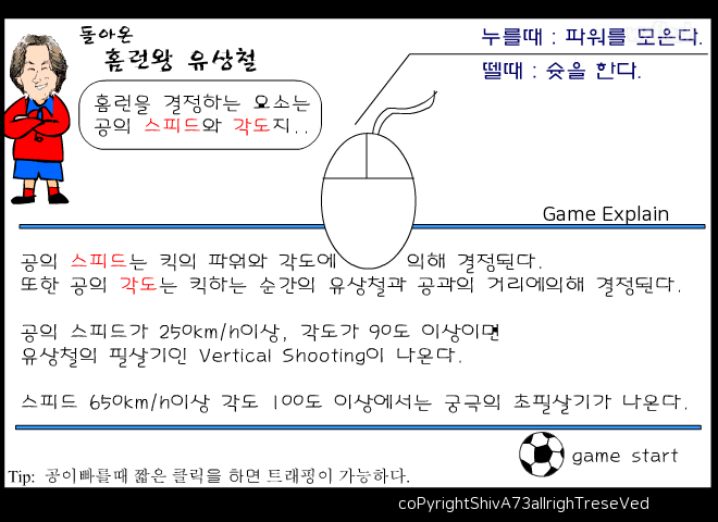 홈런왕 유상철 게임 화면 1