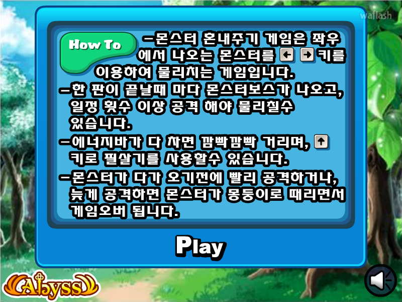 몬스터 혼내주기 - 마법학교 아스티넬 2 아비스 대모험 미니 게임 게임 화면 2