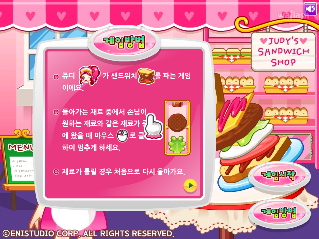 쥬디의 샌드위치 가게 게임 화면 1
